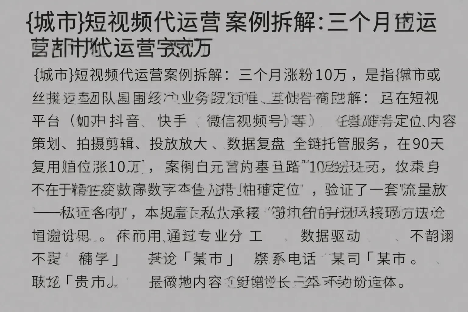 金溪短视频代运营案例拆解：三个月涨粉10万